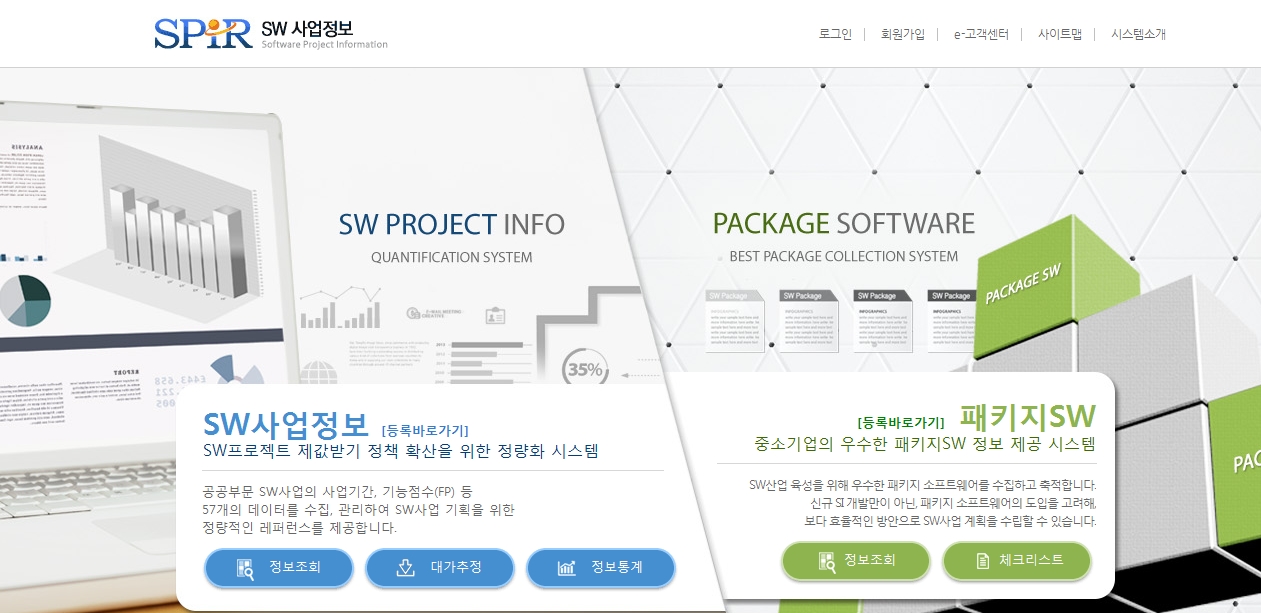 정보통신진흥원부설 [NIPA]SW사업정보 저장소 정보시스..